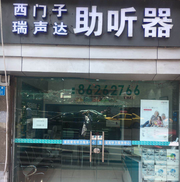 重慶助聽(tīng)器(qì)驗配