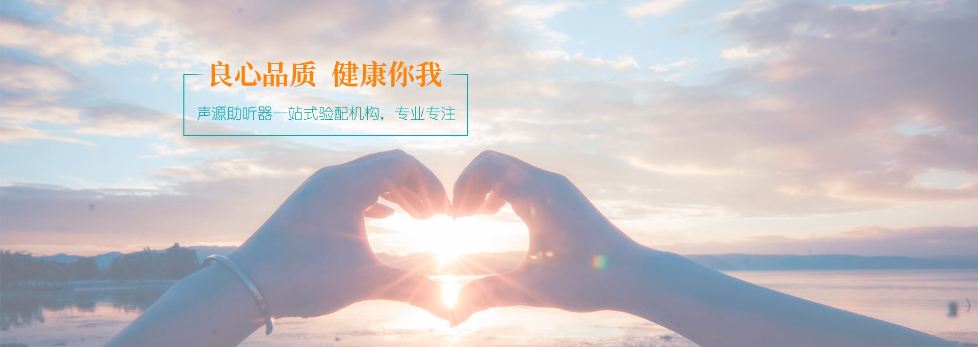 少(shǎo)兒(ér)老(lǎo)人(rén)助聽(tīng)器(qì)驗配中心