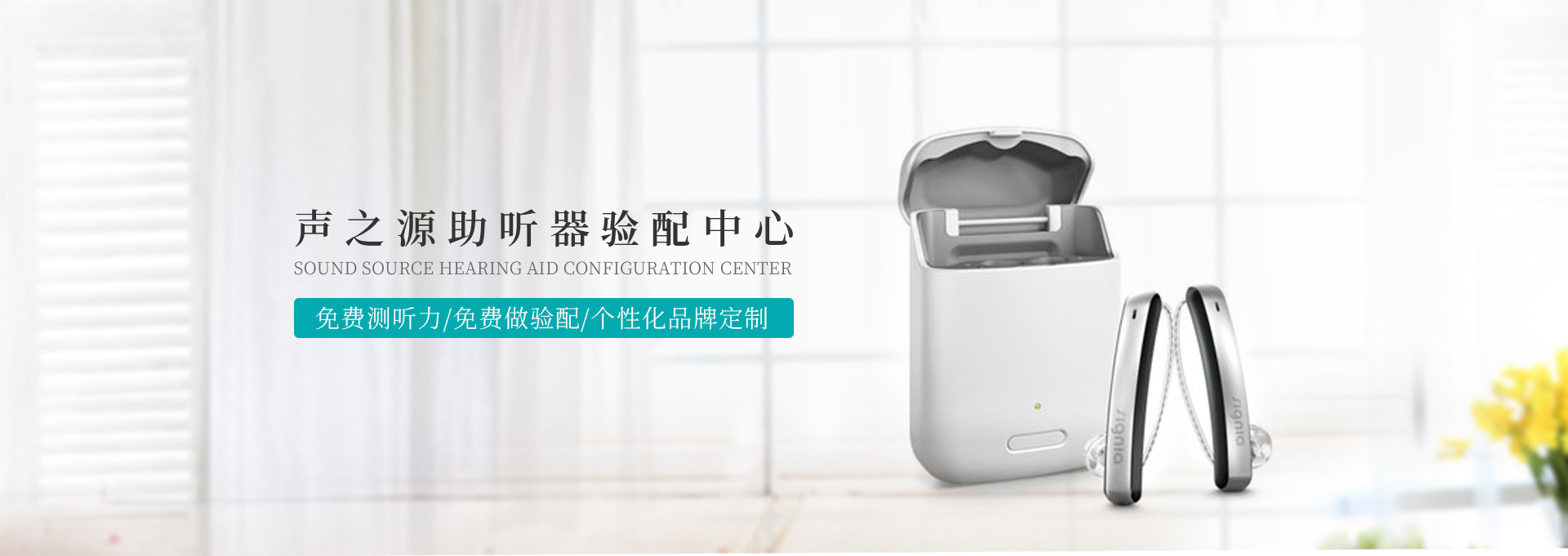 重慶助聽(tīng)器(qì)